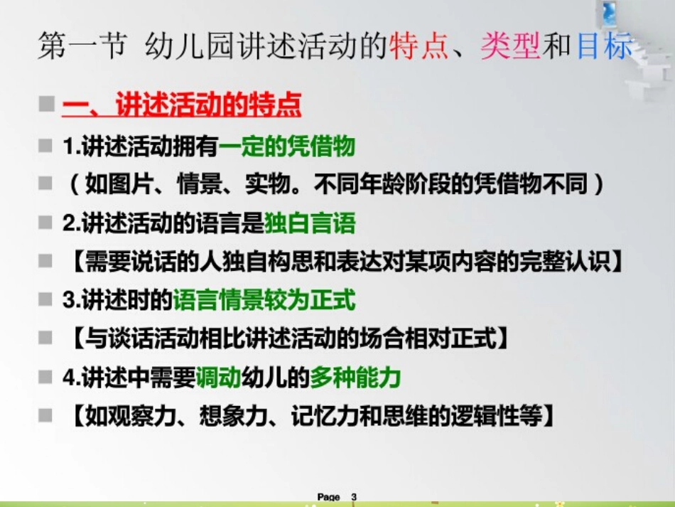 讲述活动的设计与_第3页