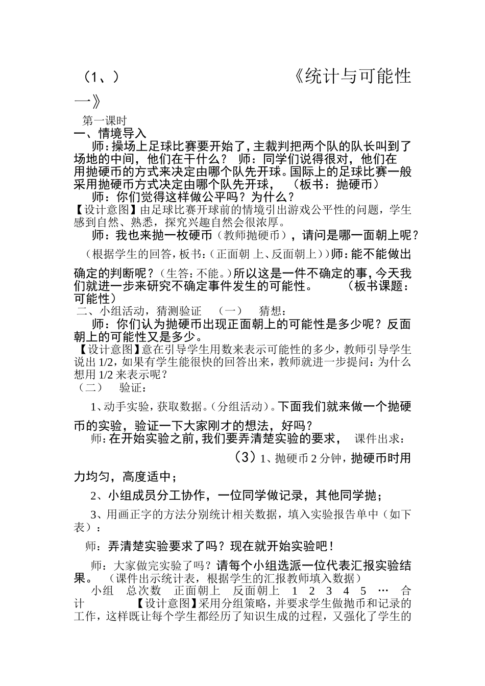 统计与可能性一教案_第1页