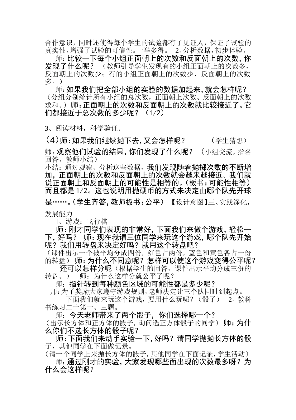 统计与可能性一教案_第2页