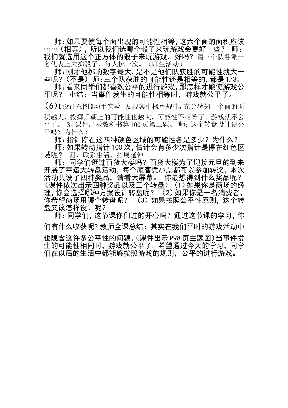 统计与可能性一教案_第3页