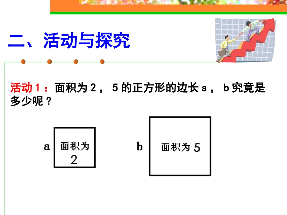 数怎么又不够用了（二）演示文稿_第3页