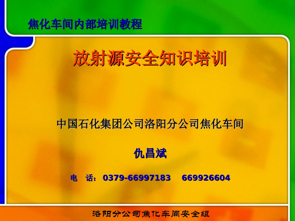 放射源基本常识_第1页