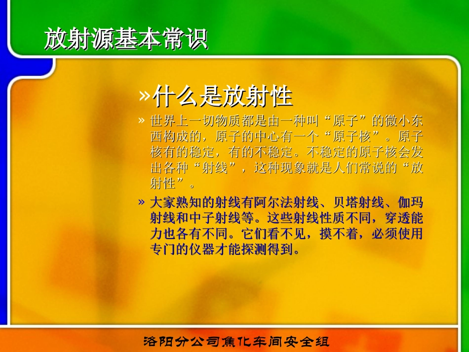 放射源基本常识_第2页