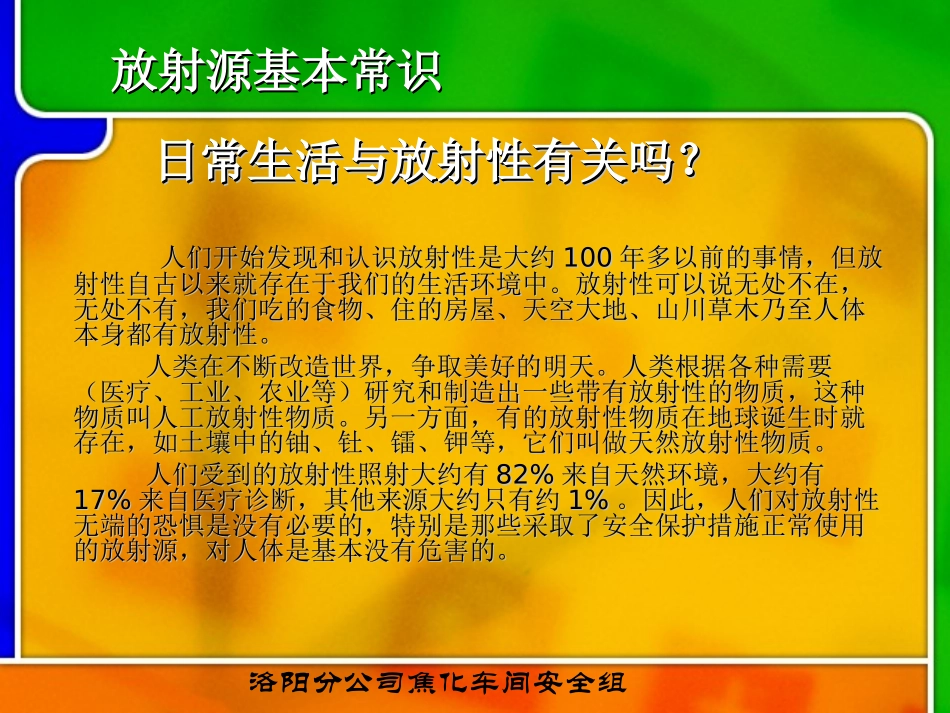 放射源基本常识_第3页