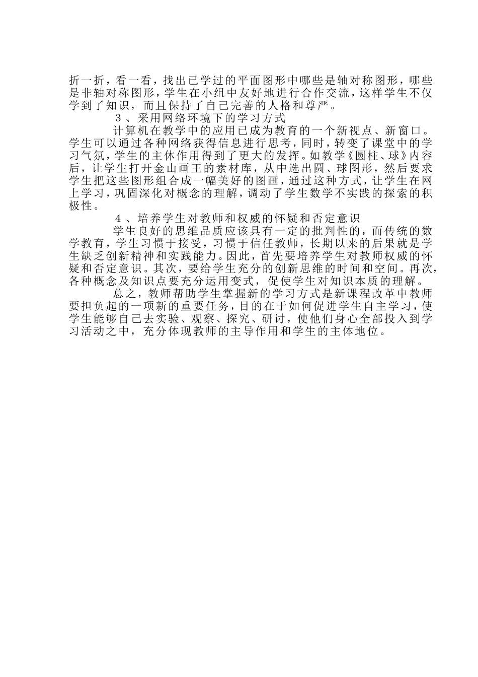 转变学生学习方式的几点做法_第2页