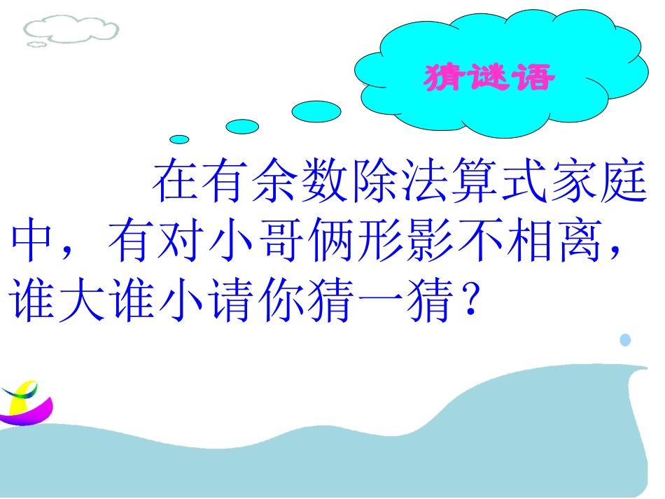 四上笔算除法_第3页