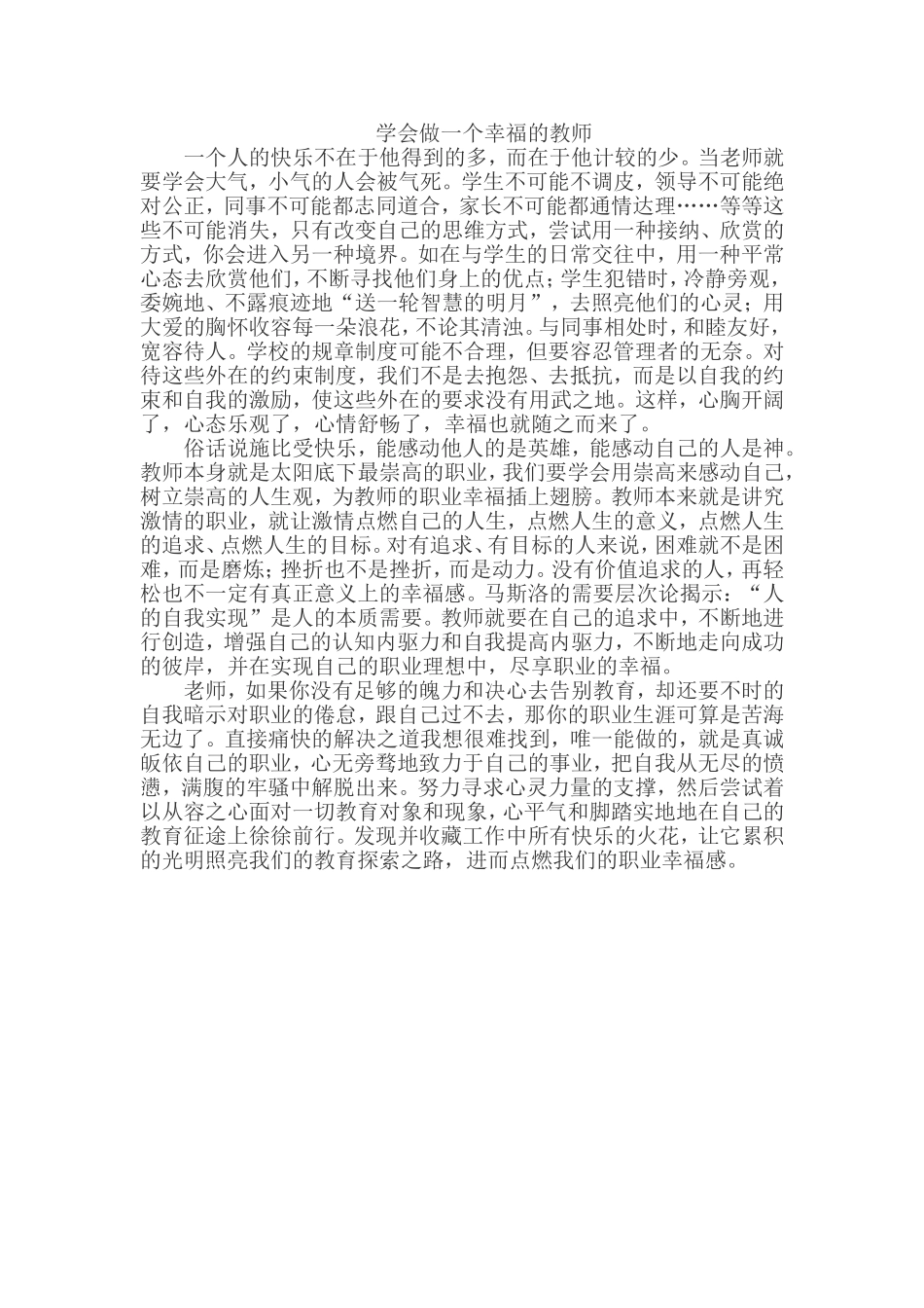 学会做一个幸福的教师_第1页