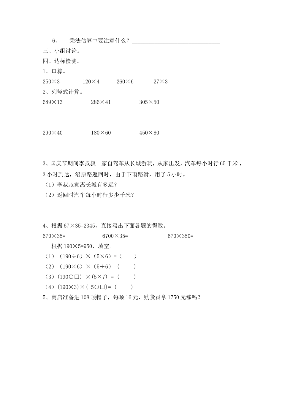 三位数乘两位数复习课导学案_第2页
