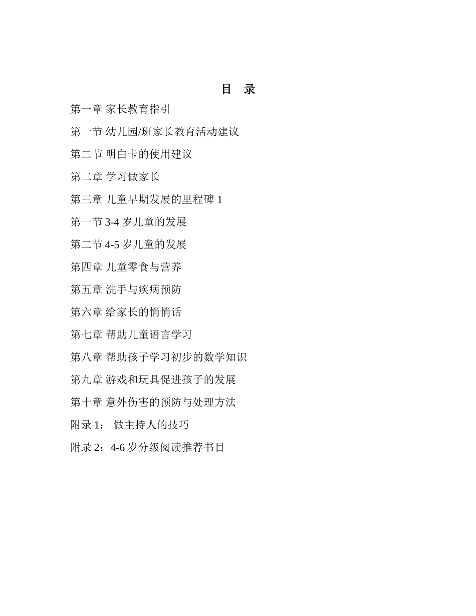 家园活动汇编（word)版_第1页