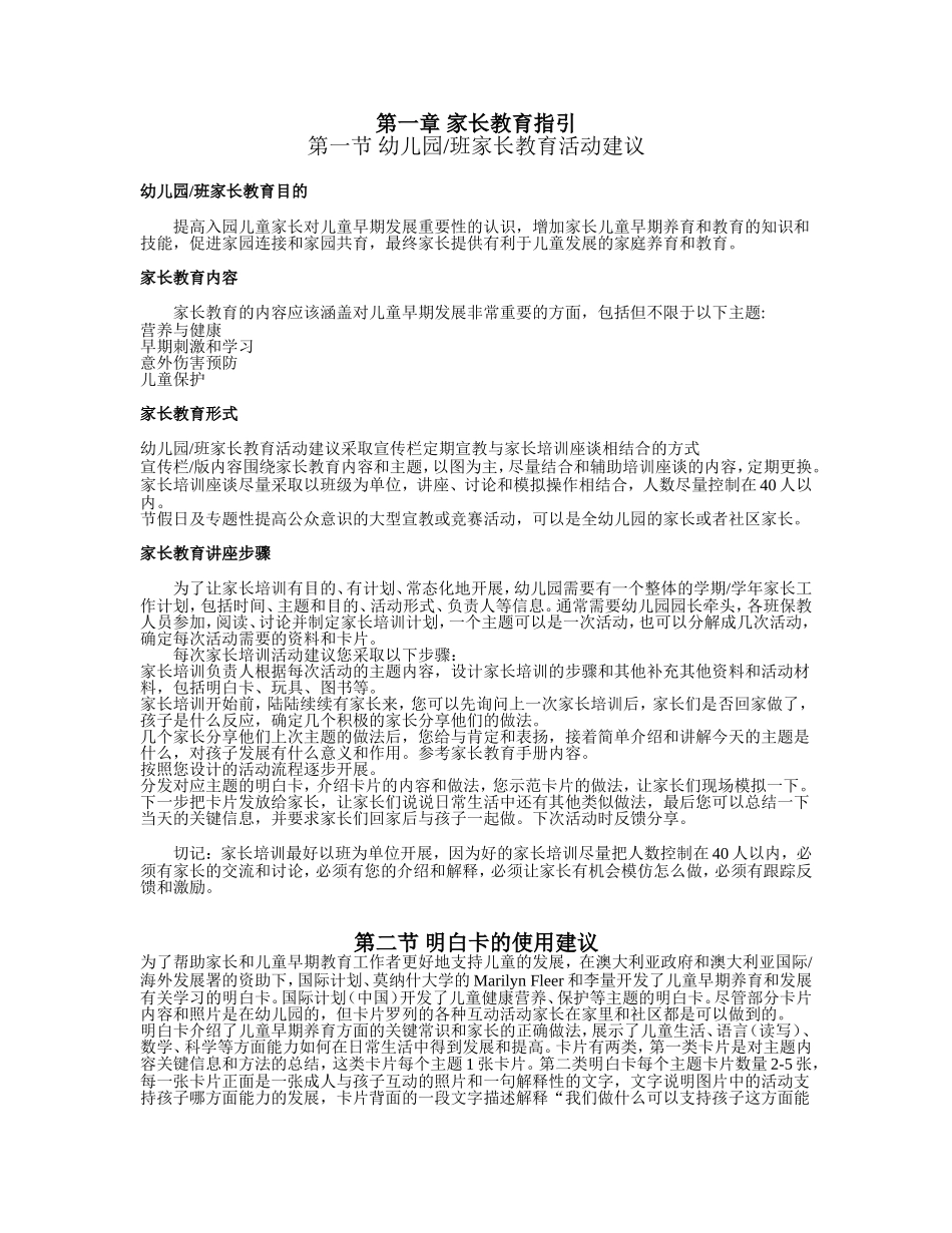 家园活动汇编（word)版_第2页