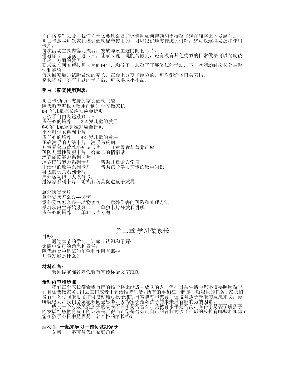 家园活动汇编（word)版_第3页