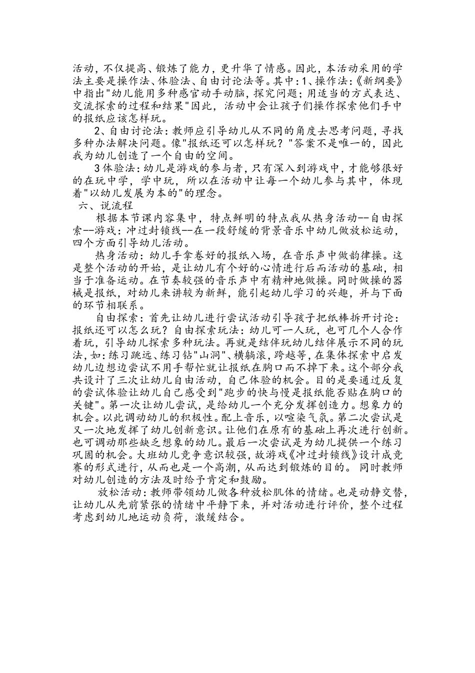 大班健康说课稿《好玩的报纸》_第2页