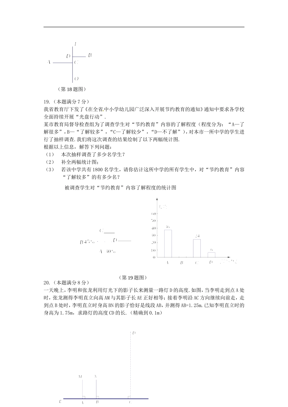 2013年陕西中考数学试题(含答案)_第3页
