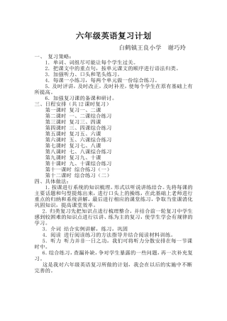 六英复习计划