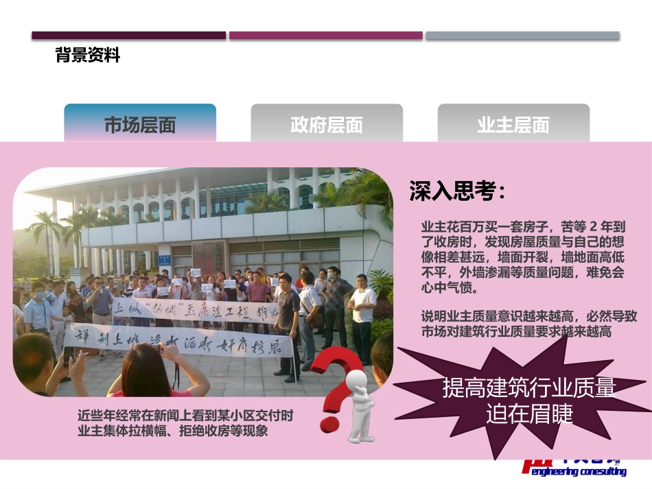 恒大地产津冀区域质量通病分析_第2页