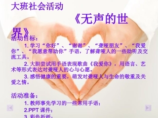 大班综合活动《无声的世界》