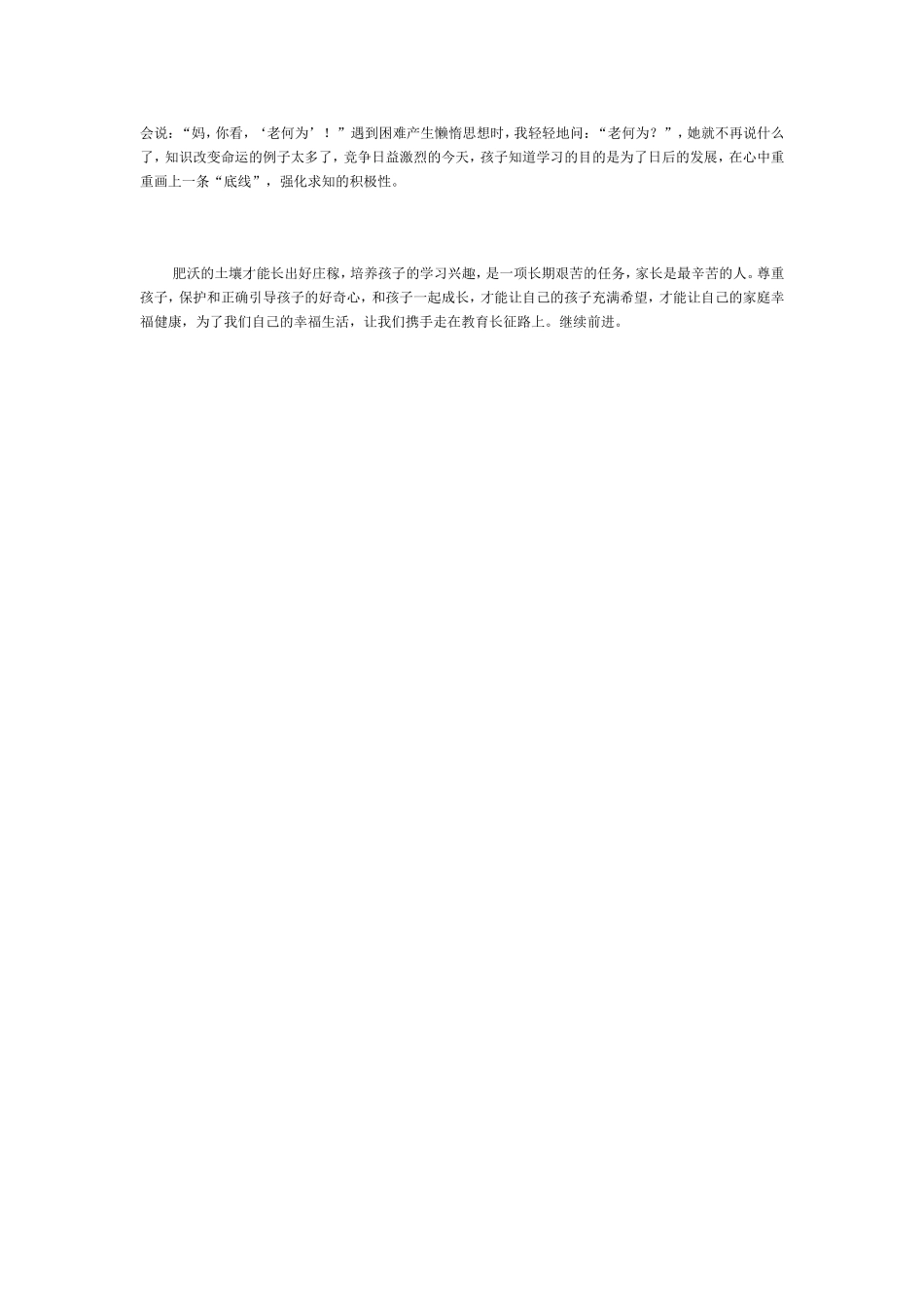 如何培养孩子的学习兴趣 (2)_第3页