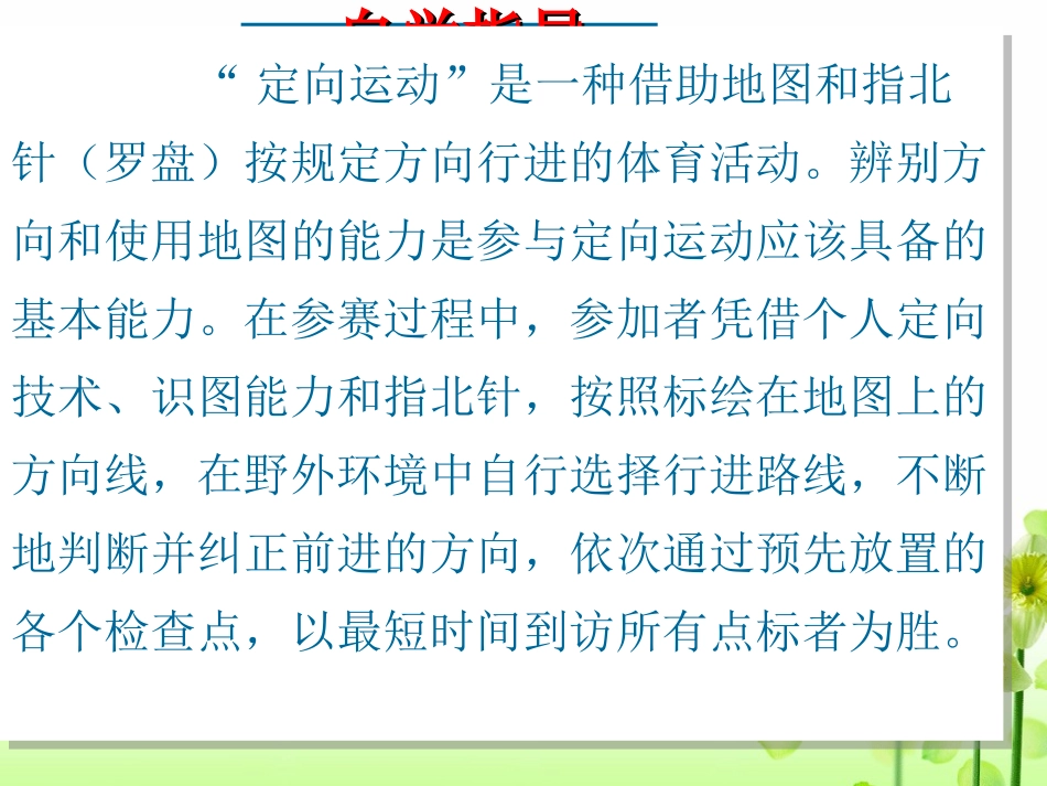 四年级数学位置与方向_第3页