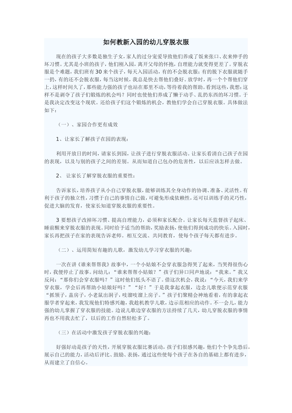如何教新入园的幼儿穿脱衣服_第1页