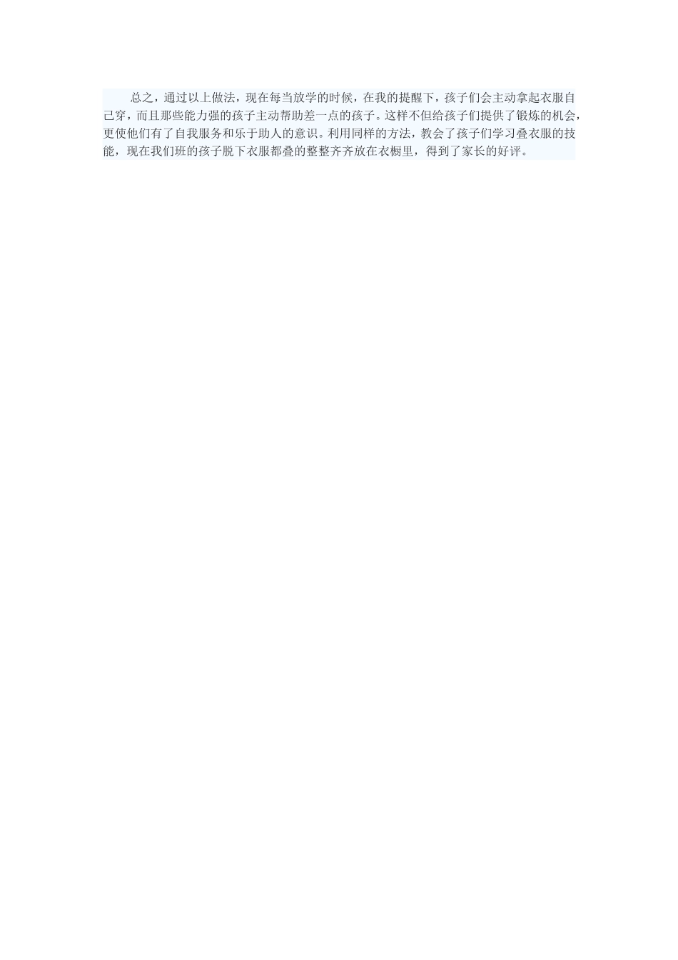 如何教新入园的幼儿穿脱衣服_第2页