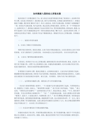 如何教新入园的幼儿穿脱衣服