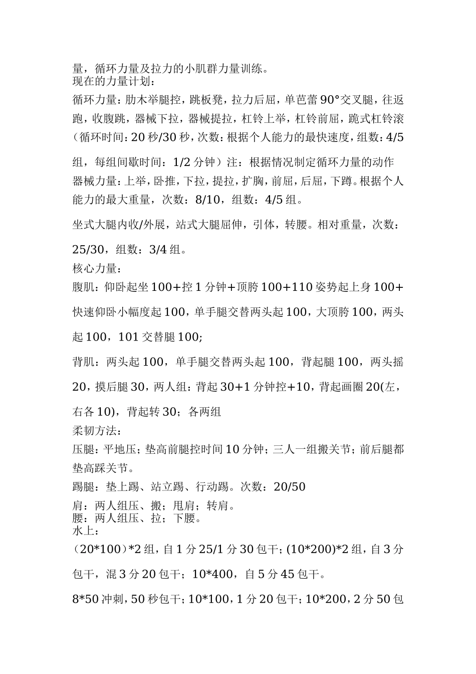 体能训练计划_第2页