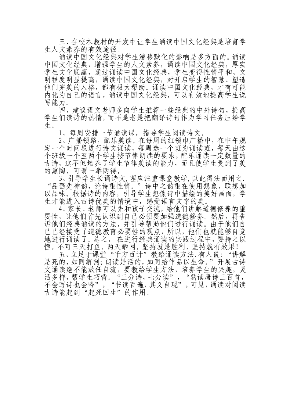 如何搞好农村小班化下经典诵读_第2页