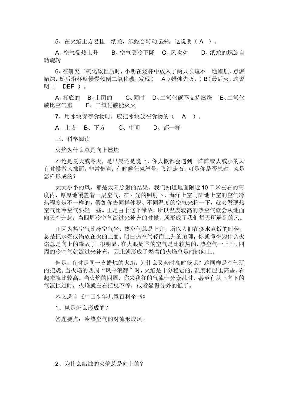 景东县小四年级科学上册第一单元检测题_第2页