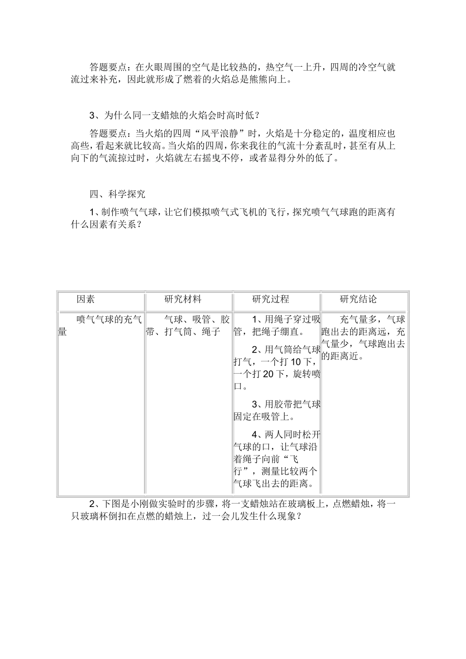 景东县小四年级科学上册第一单元检测题_第3页