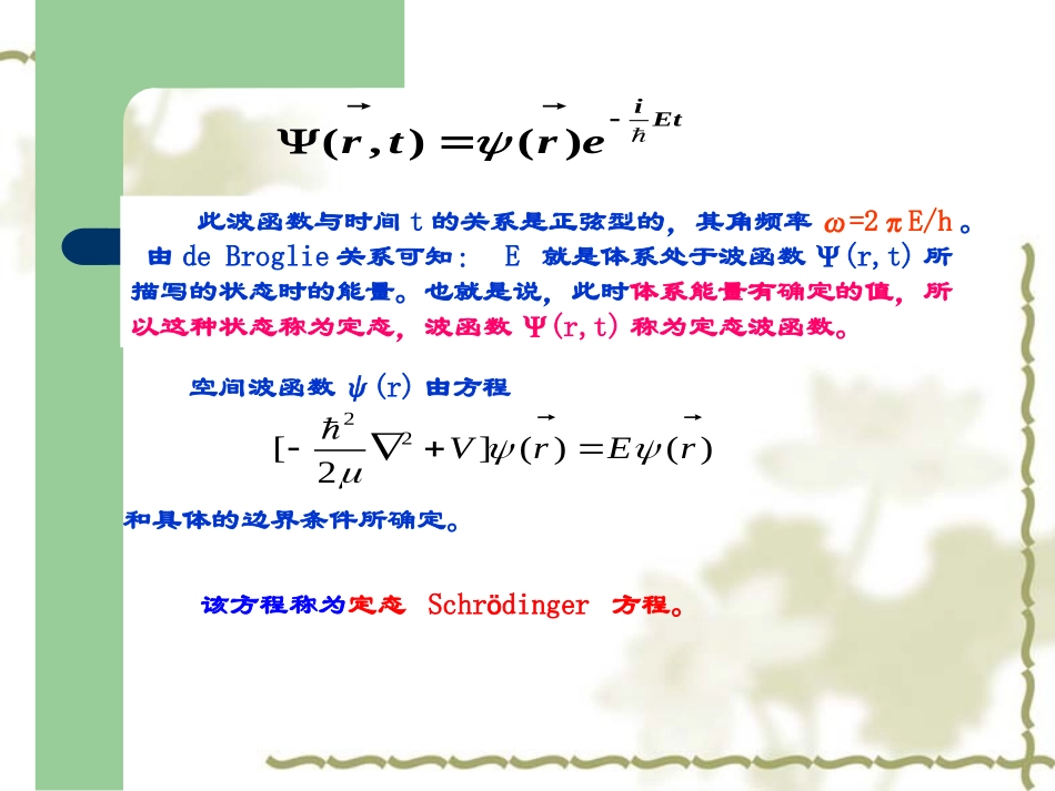 量子力学第2章-定态薛定谔方程_第3页