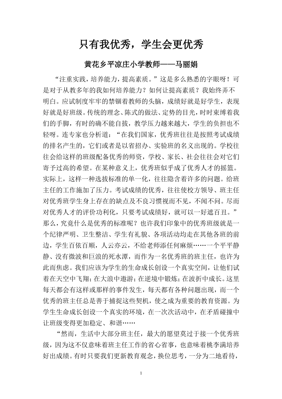 只有我优秀，学生会更优秀_第1页