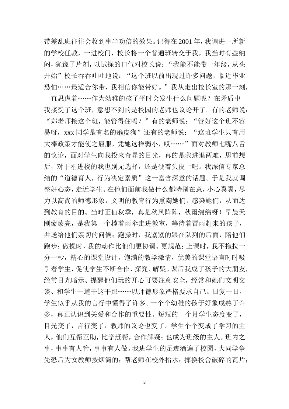 只有我优秀，学生会更优秀_第2页