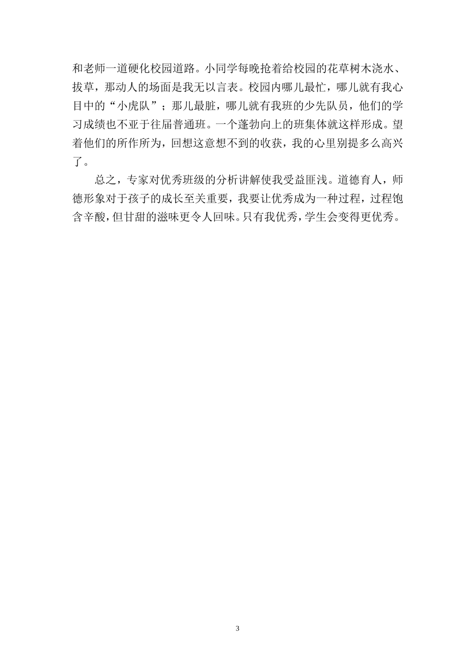 只有我优秀，学生会更优秀_第3页