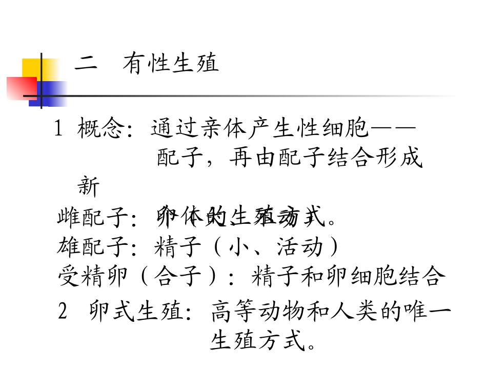 生殖的基本类型_第3页