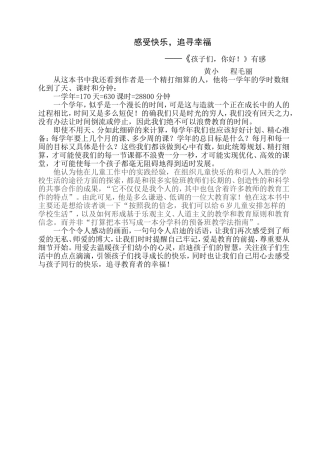 感受快乐，追寻幸福