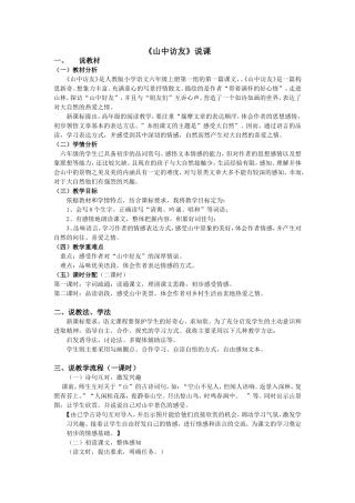 山中访友-说课稿