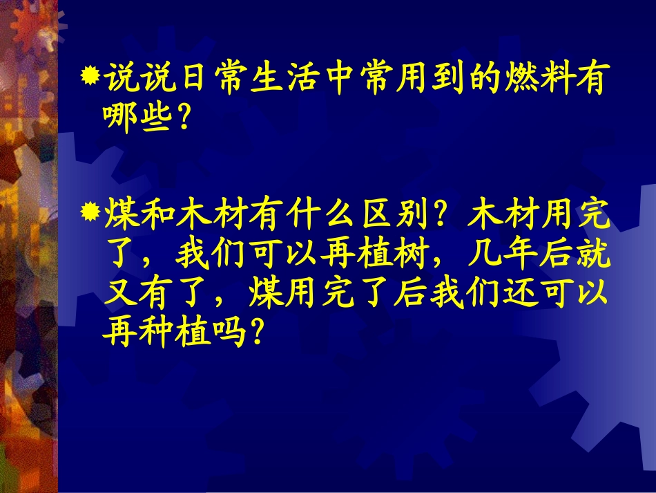 课题二______燃料和热量_第2页