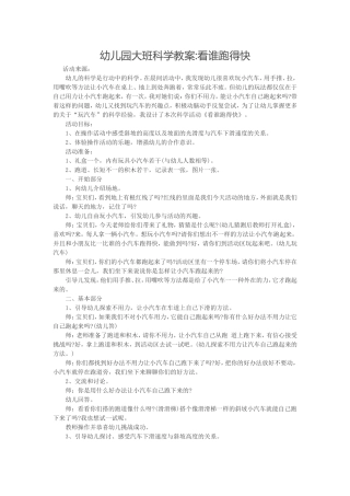 幼儿园大班科学教案看谁跑得快