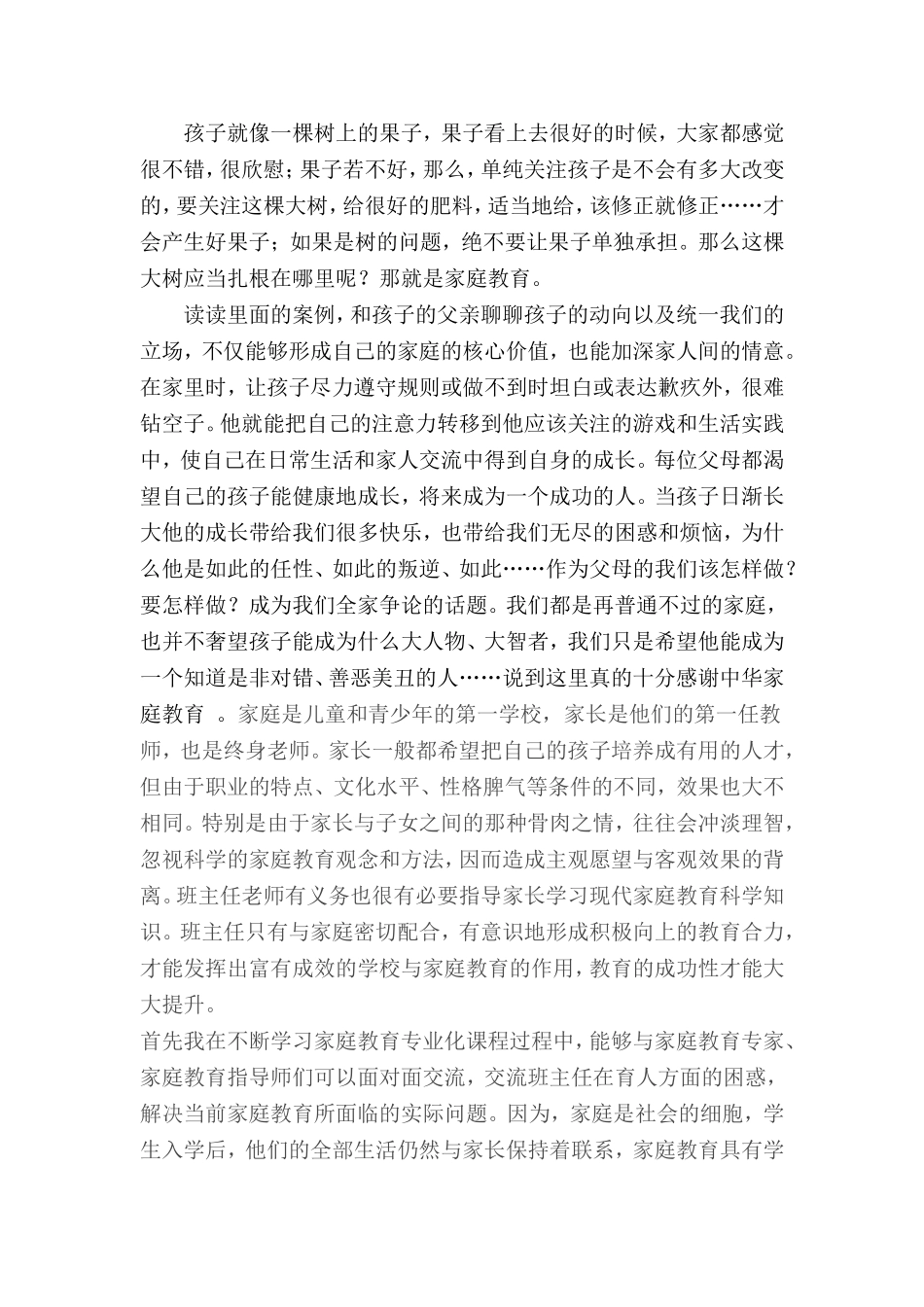 家庭教育感悟_第1页