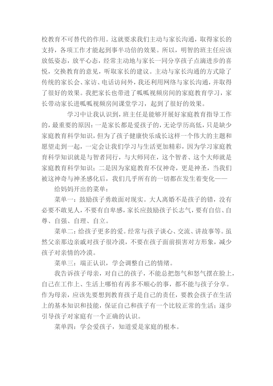 家庭教育感悟_第2页