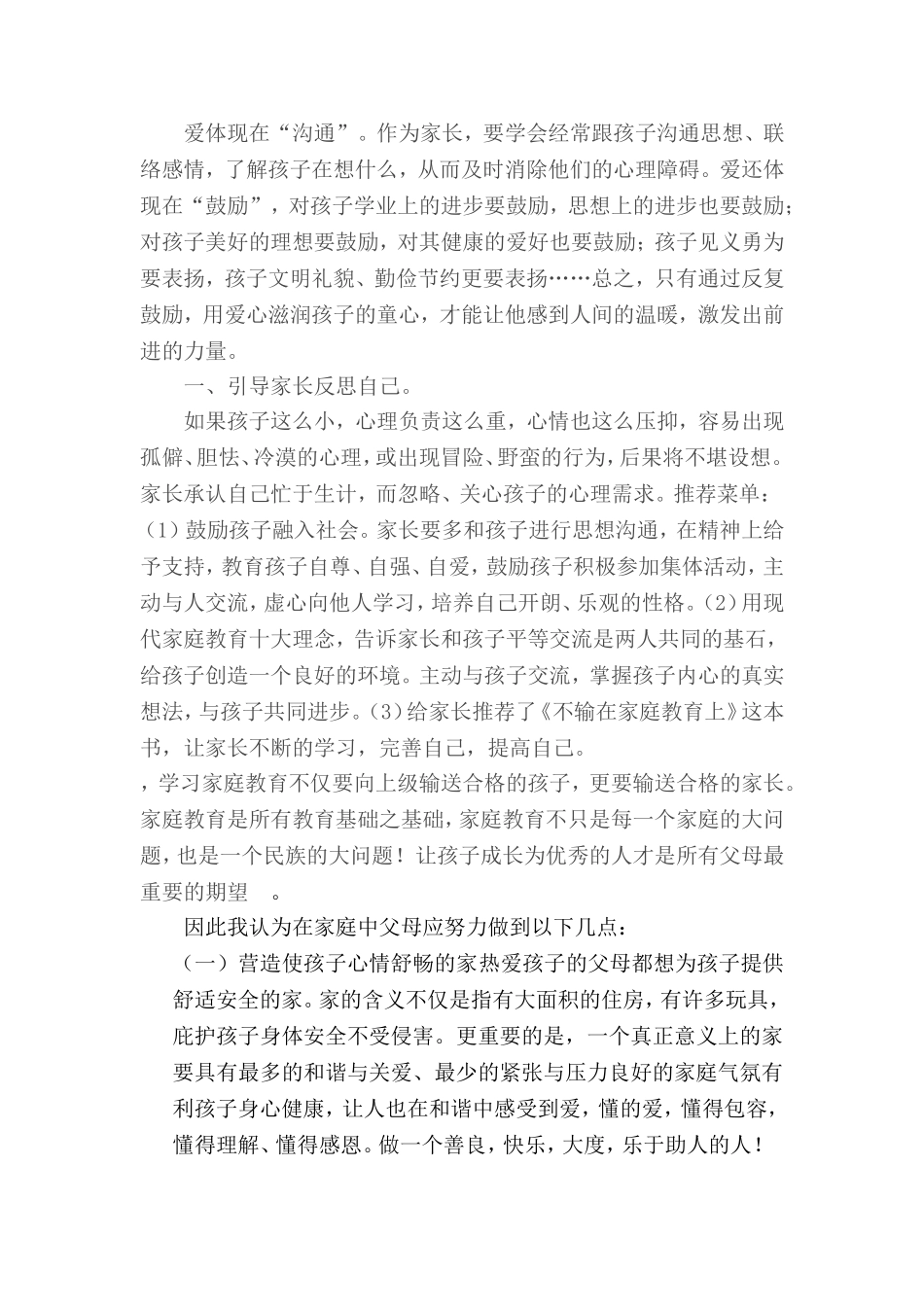 家庭教育感悟_第3页