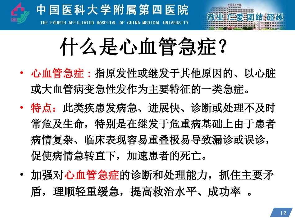 心血管急症的识别与处置-(2)_第2页