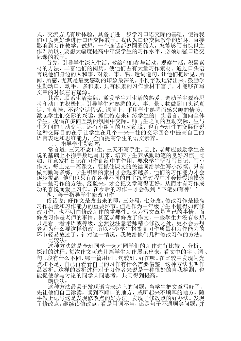 浅谈小学中年级习作教学_第2页