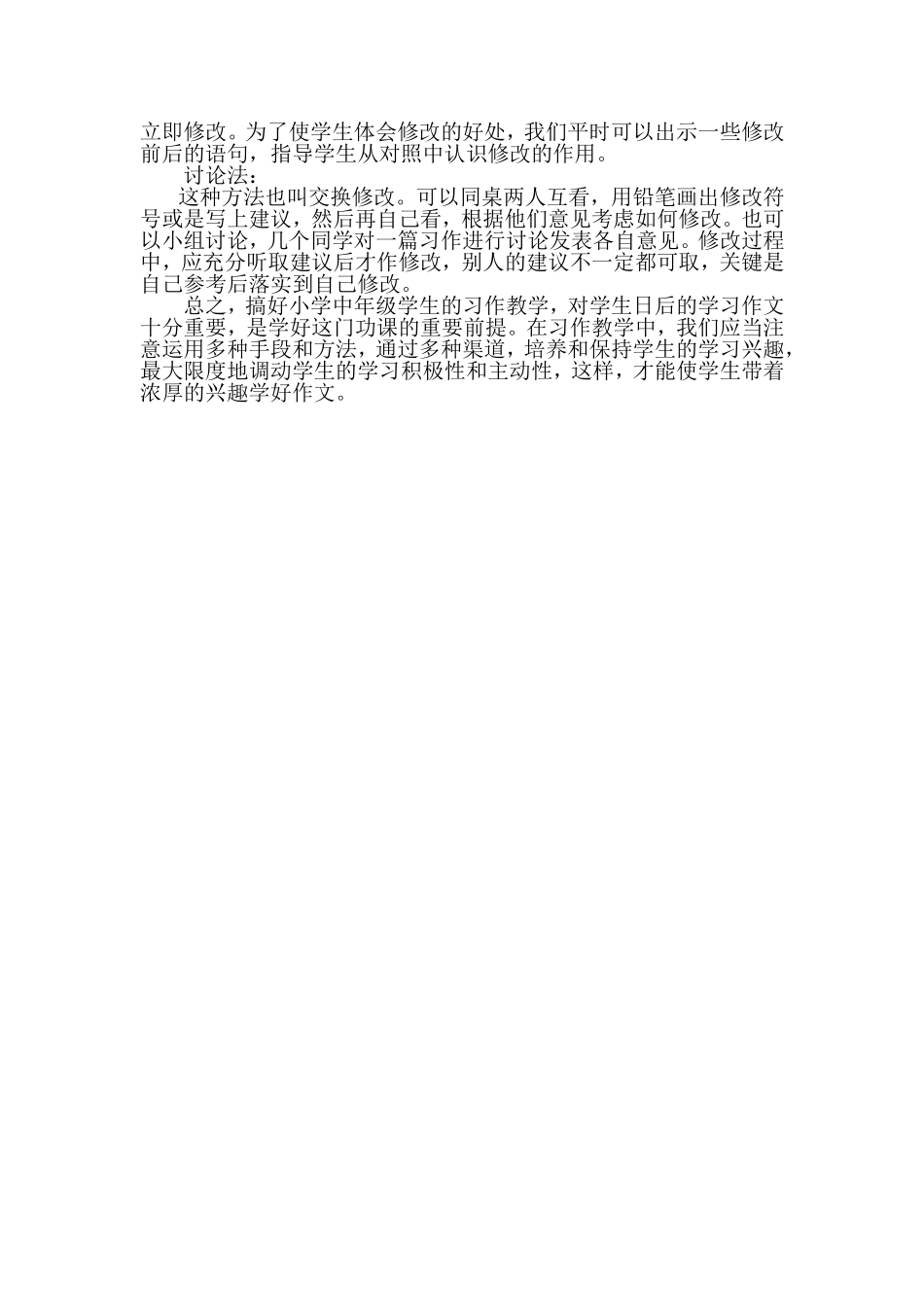 浅谈小学中年级习作教学_第3页
