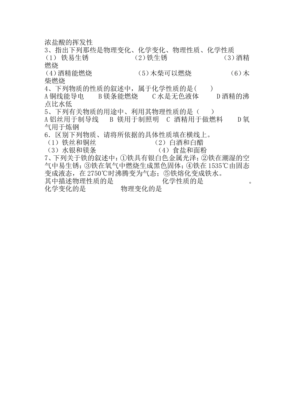 物质性质的探究学案_第2页