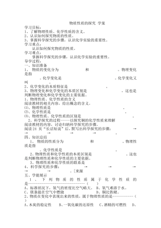 物质性质的探究学案