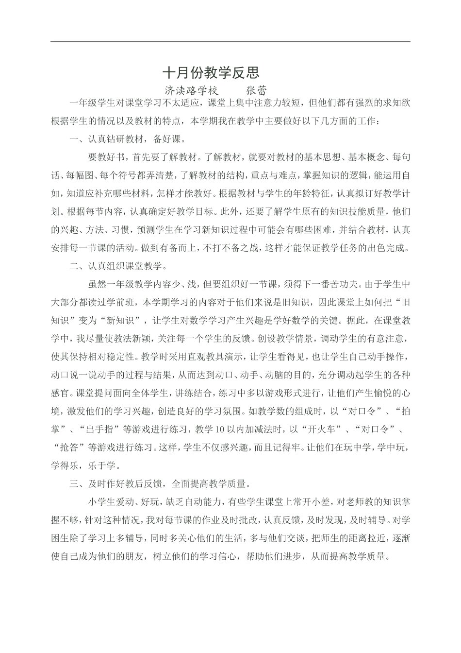 十月份教学反思_第1页