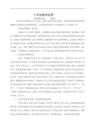 十月份教学反思