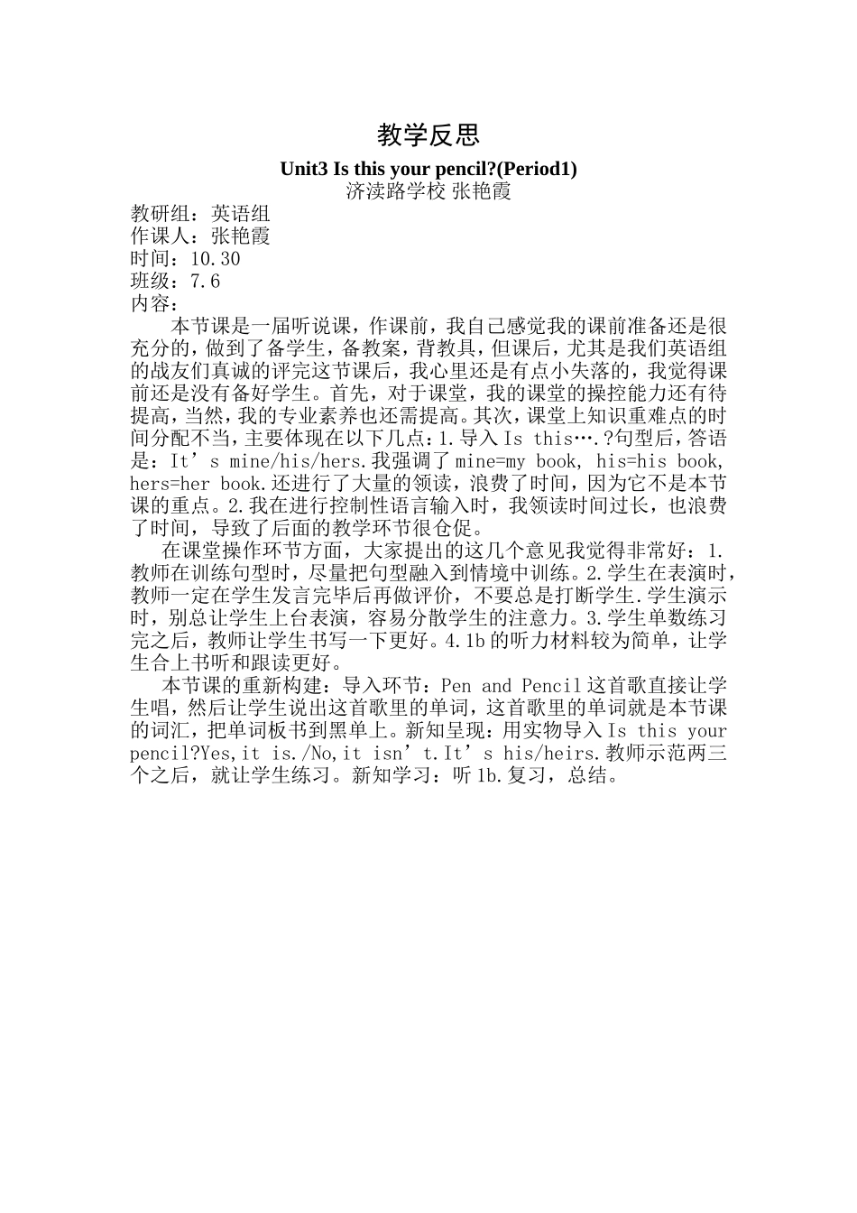 教学反思张艳霞_第1页