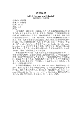 教学反思张艳霞